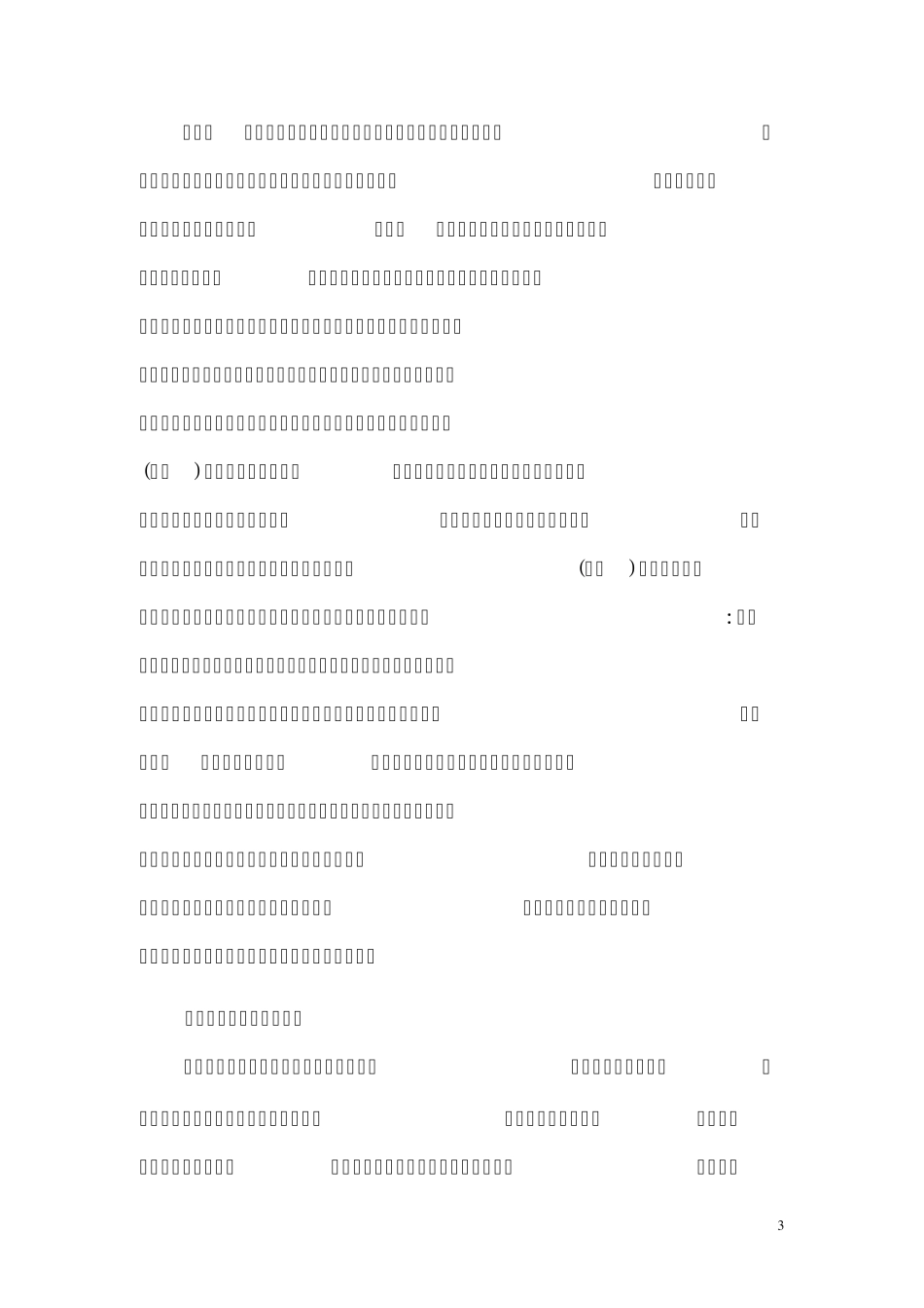 沥青路面开裂的防治方法_第3页