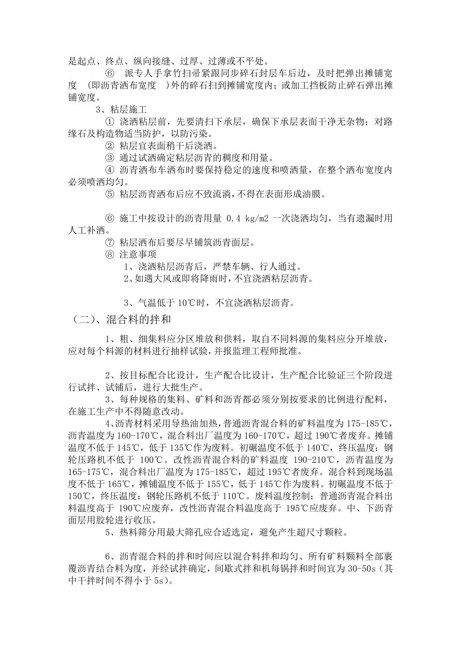 沥青路面技术交底_第2页