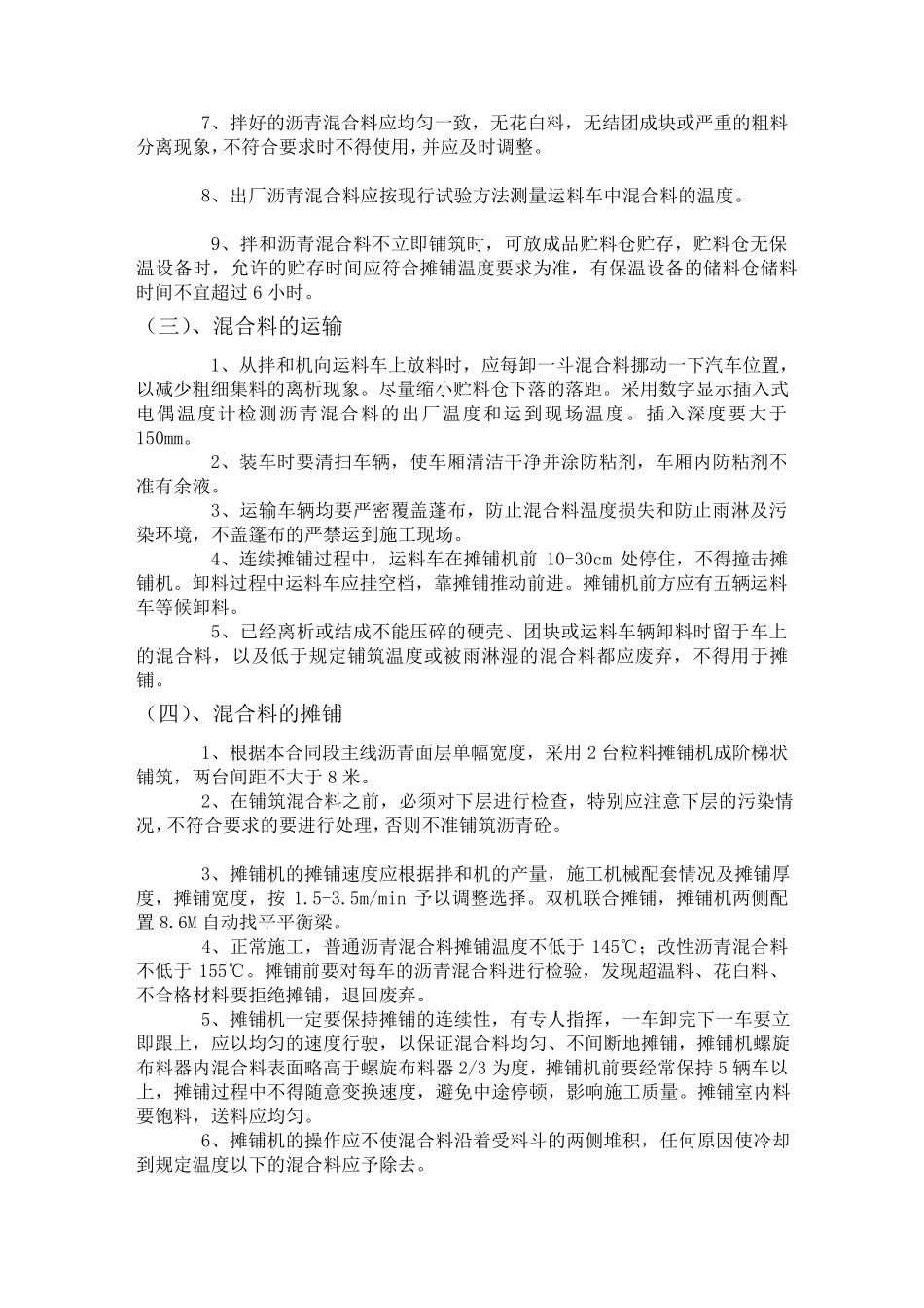 沥青路面技术交底_第3页