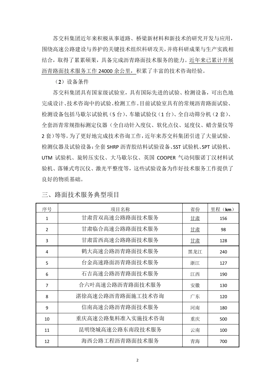 沥青路面技术服务_第2页