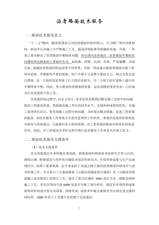 沥青路面技术服务