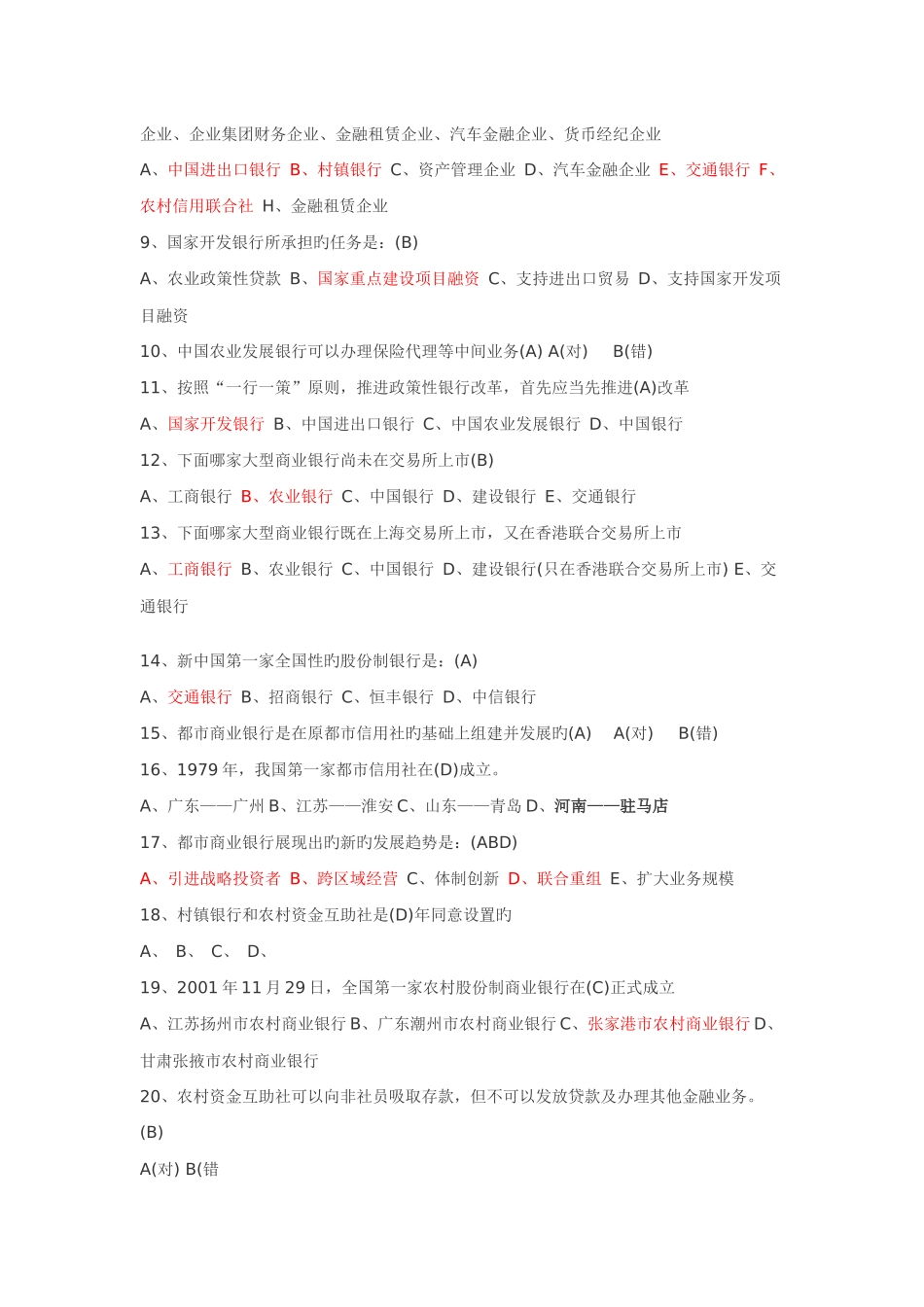 2025年农村商业银行考试资料题_第2页