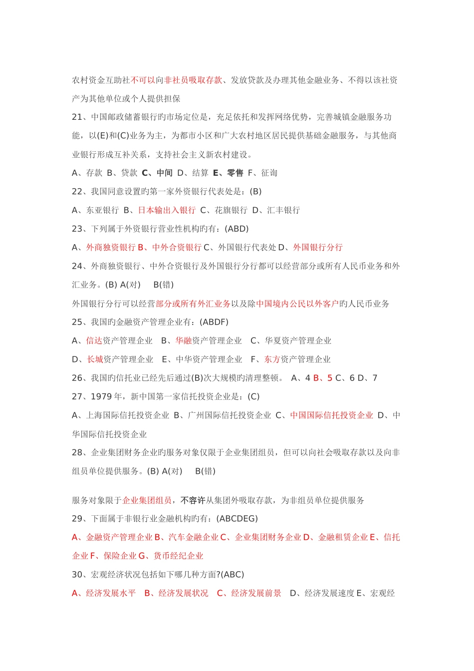 2025年农村商业银行考试资料题_第3页
