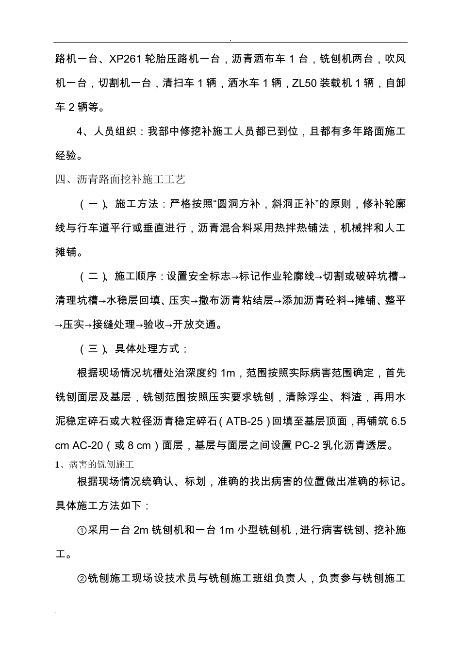 沥青路面挖补施工方案_第2页