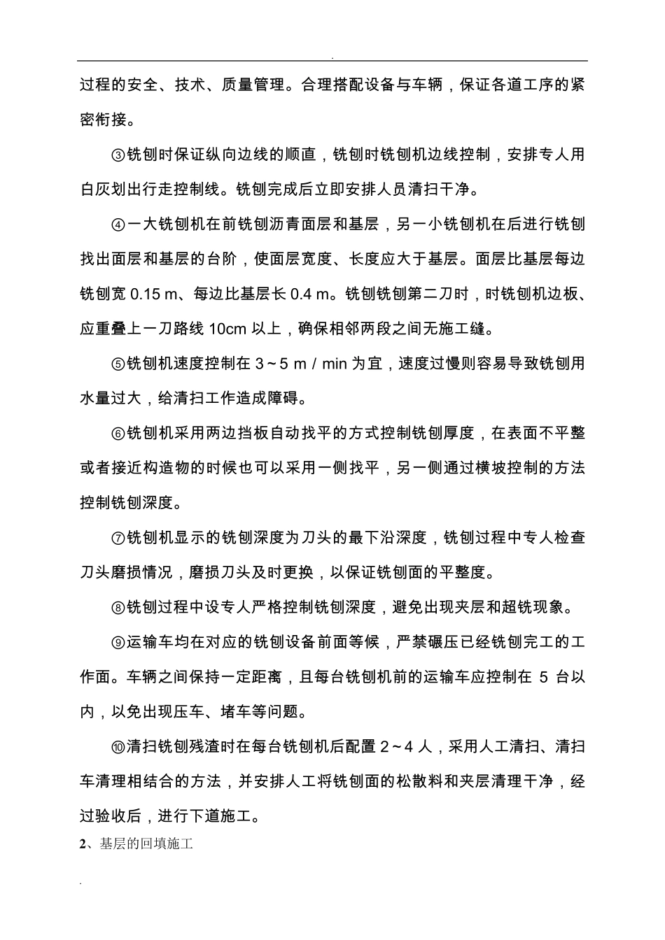 沥青路面挖补施工方案_第3页