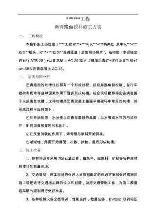 沥青路面挖补施工方案