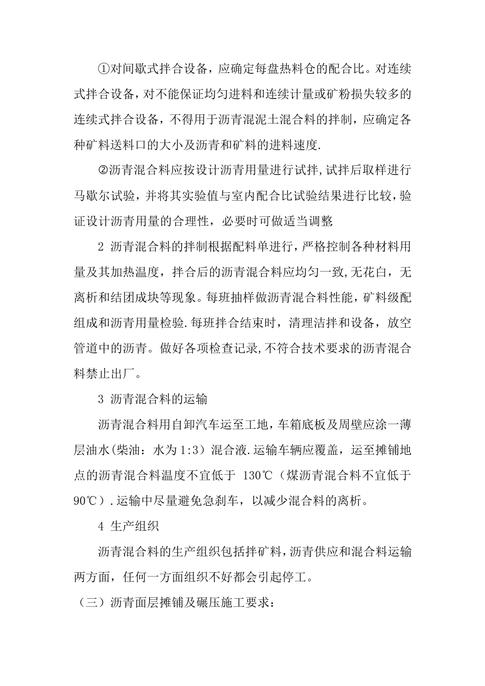 沥青路面摊铺工程施工方案_第2页