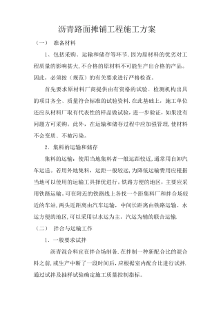 沥青路面摊铺工程施工方案