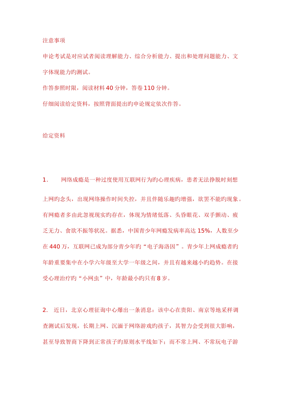 2025年公务员考试网络成瘾_第1页