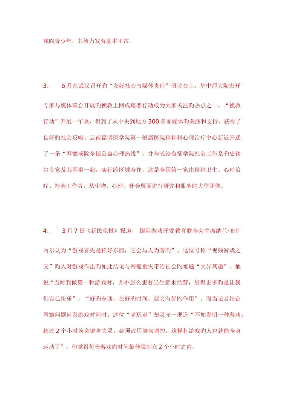 2025年公务员考试网络成瘾_第2页