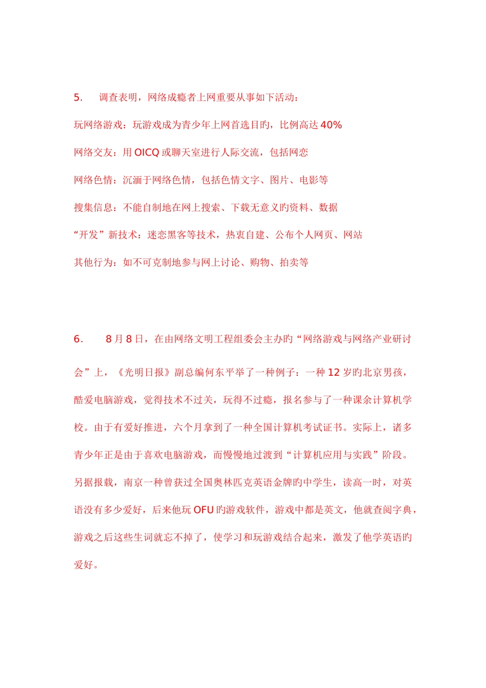 2025年公务员考试网络成瘾_第3页