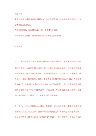 2025年公务员考试网络成瘾
