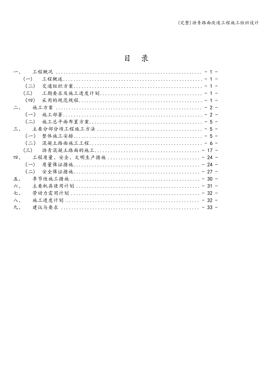 沥青路面改造工程施工组织设计_第2页