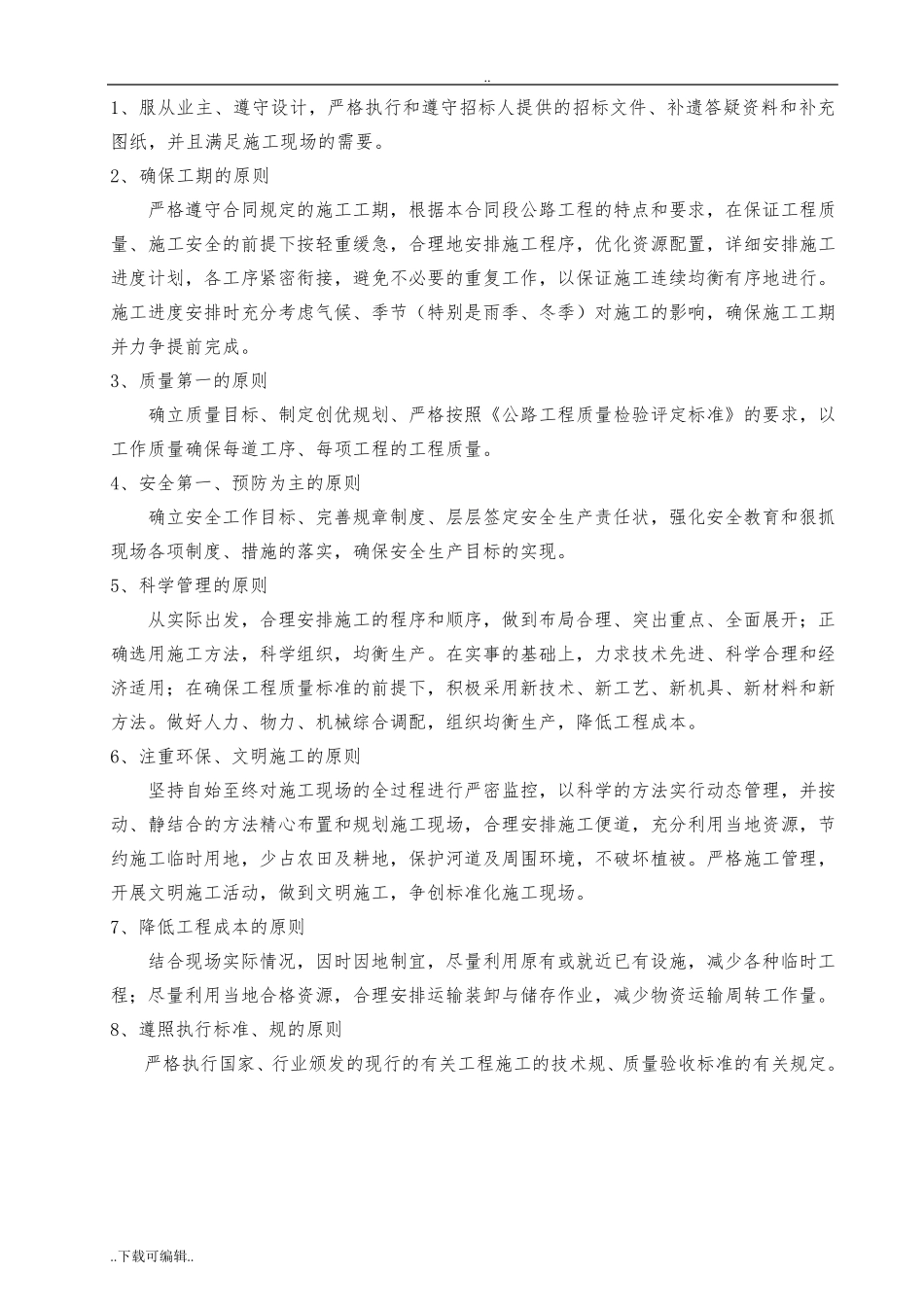 沥青路面改造工程施工组织设计方案_第3页