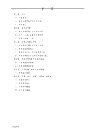 沥青路面改造工程施工组织设计方案