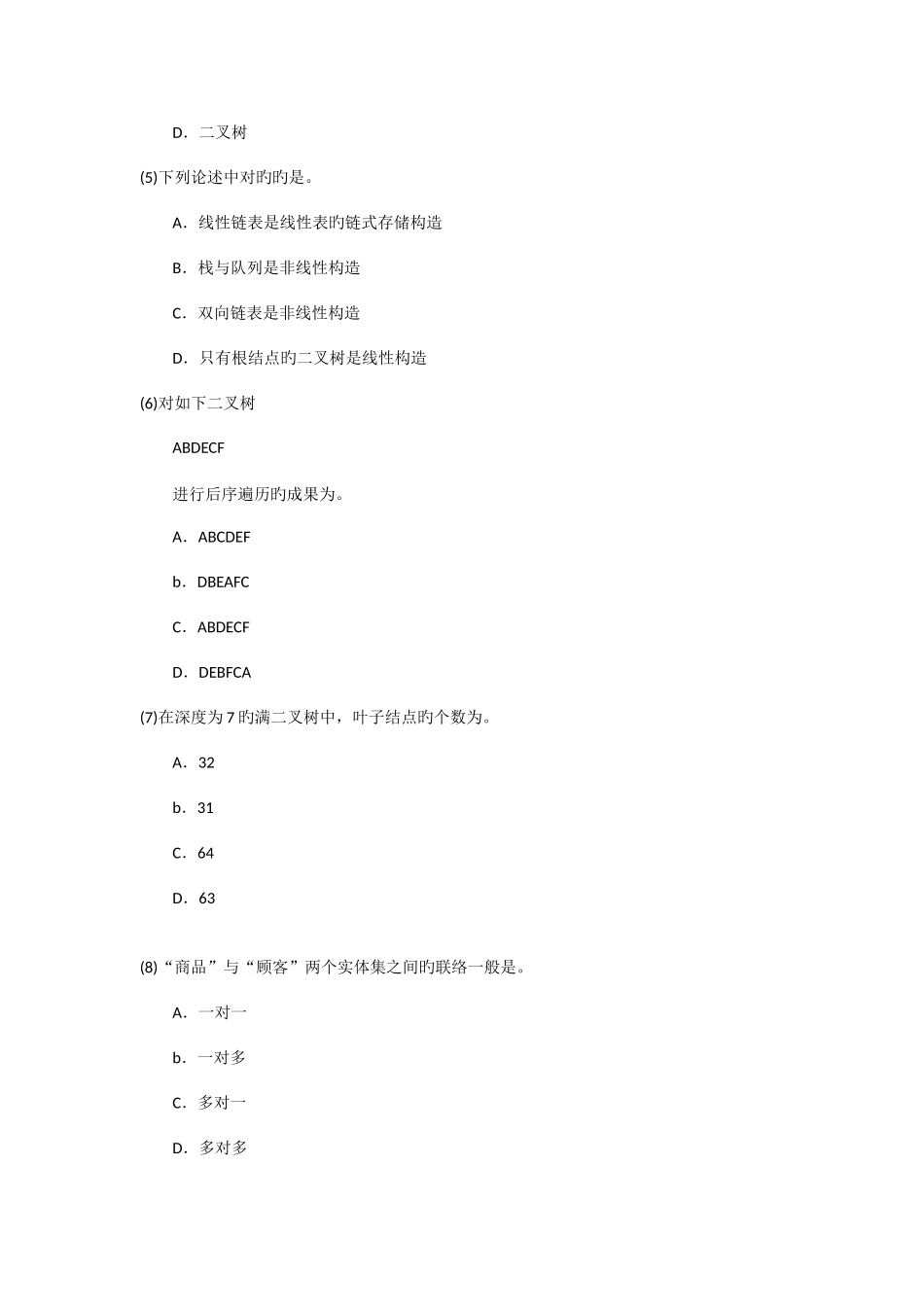 2025年全国计算机等级考试二级VB笔试试题及答案_第2页