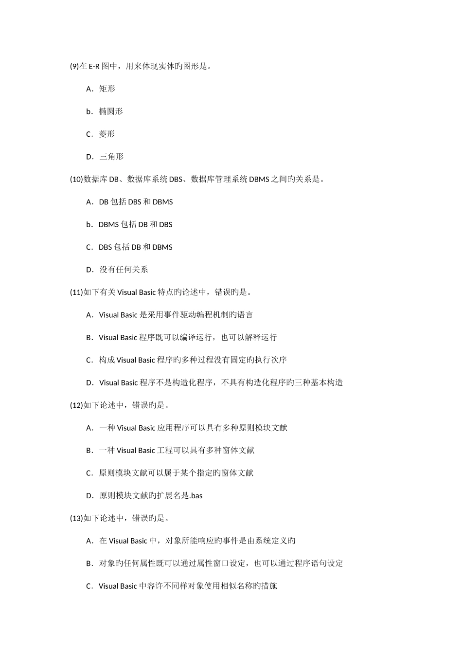 2025年全国计算机等级考试二级VB笔试试题及答案_第3页