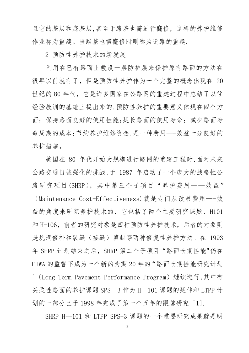 沥青路面新工艺、新材料、新技术_第3页