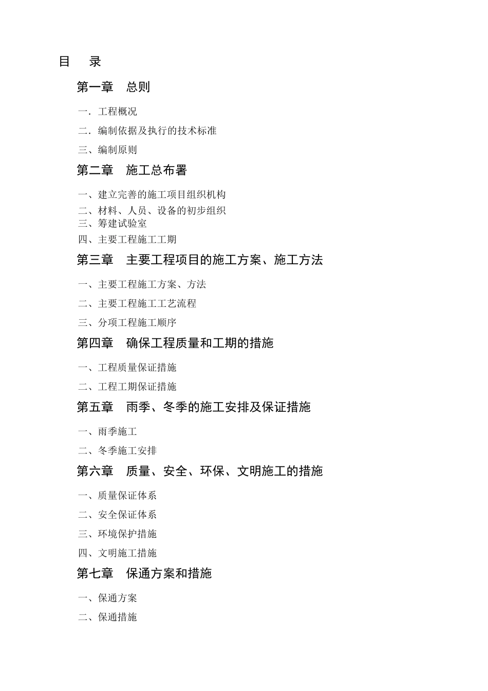 沥青路面改造施工组织设计_第2页