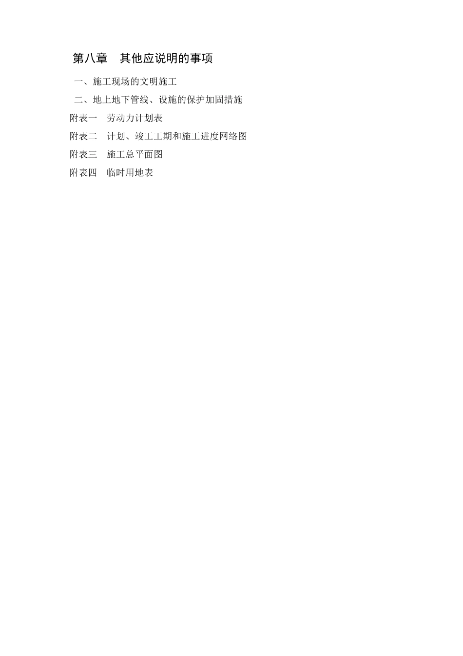 沥青路面改造施工组织设计_第3页