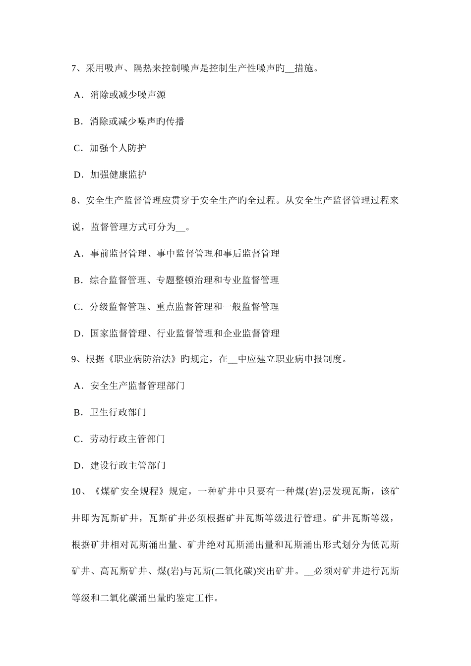 2025年吉林省安全工程师安全生产法防止直接触电的安全技术措施考试题_第3页