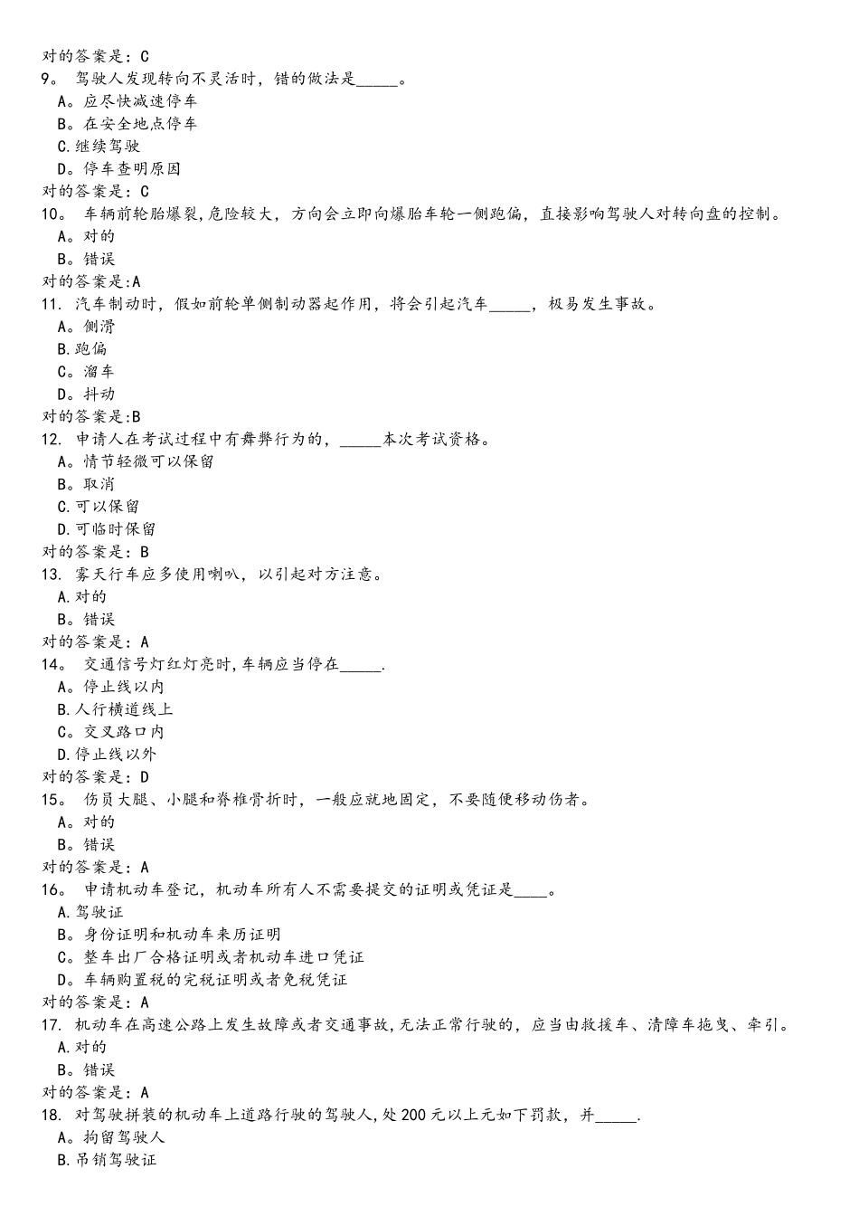 2025年B2驾驶证理论考试综合题库_第2页