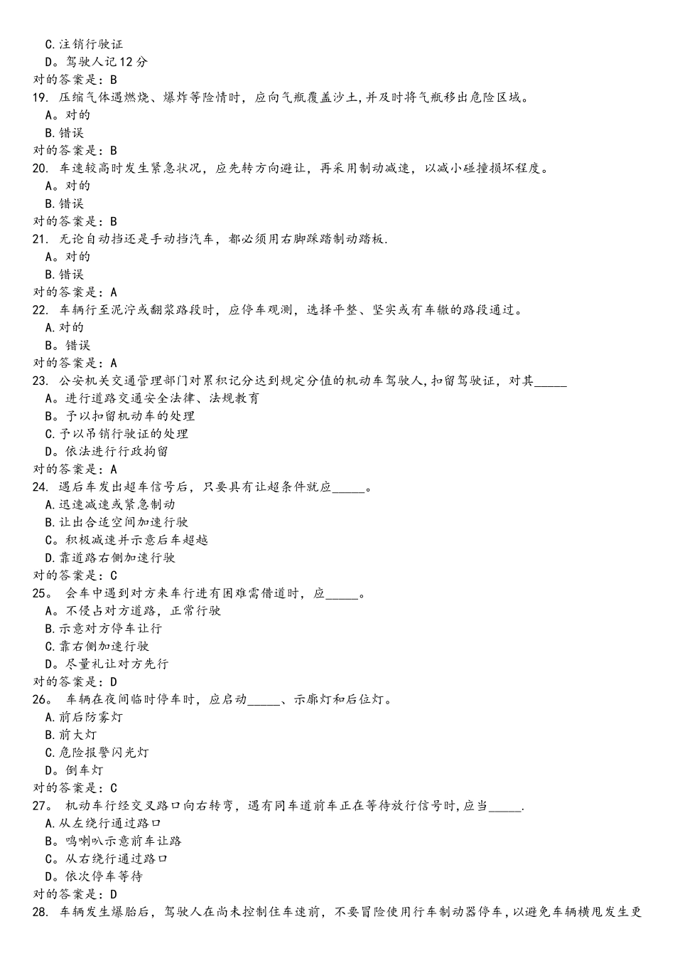 2025年B2驾驶证理论考试综合题库_第3页