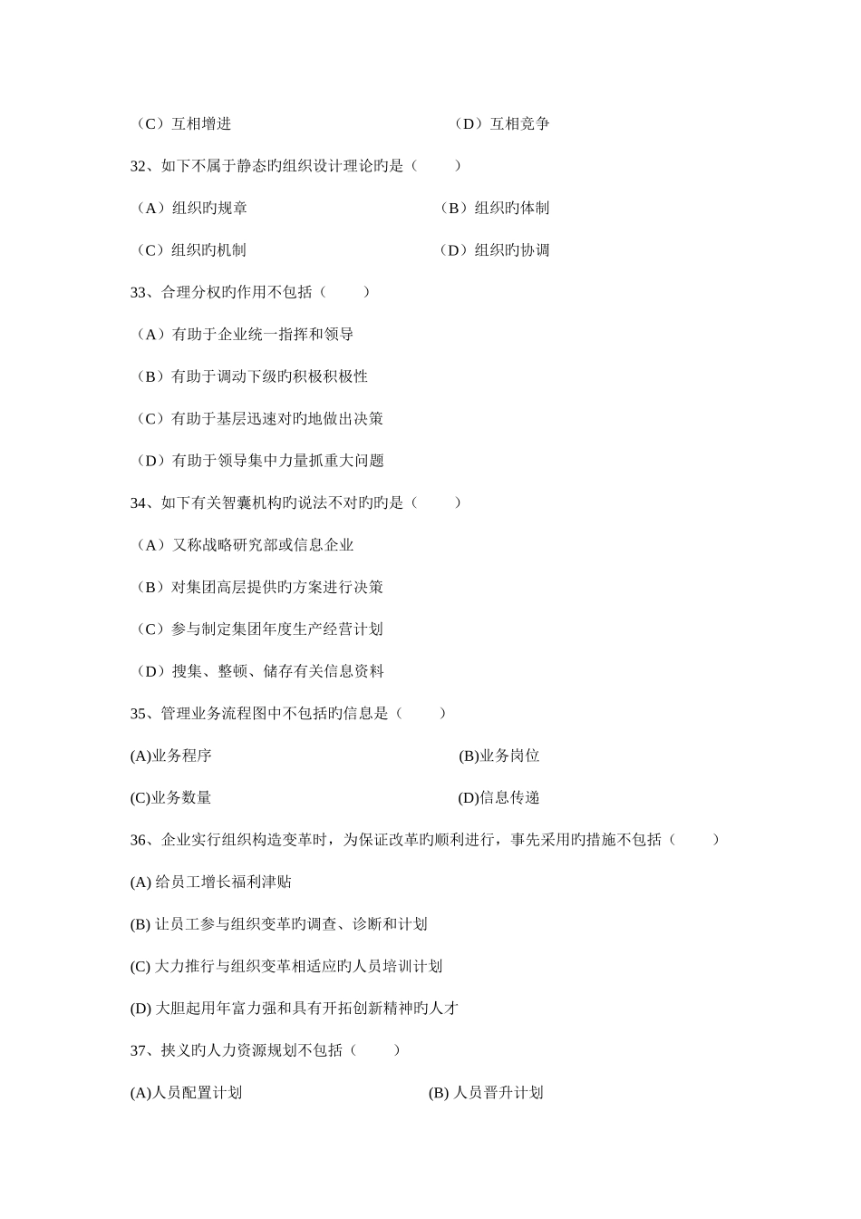 2025年企业人力资源管理师二级理论知识考试真题与答案_第2页
