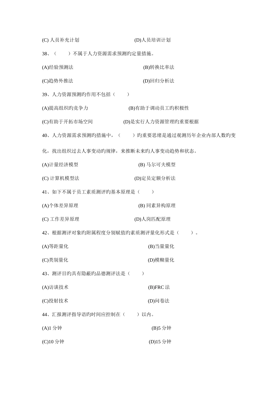 2025年企业人力资源管理师二级理论知识考试真题与答案_第3页