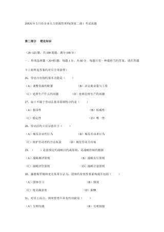 2025年企业人力资源管理师二级理论知识考试真题与答案