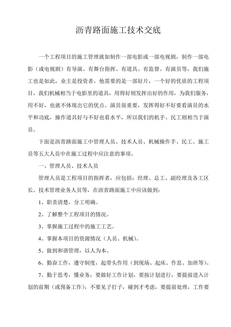 沥青路面施工作业指导书_第1页