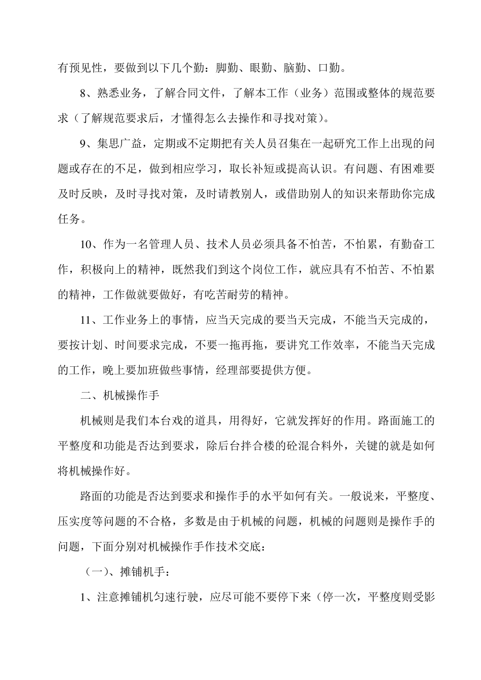 沥青路面施工作业指导书_第2页