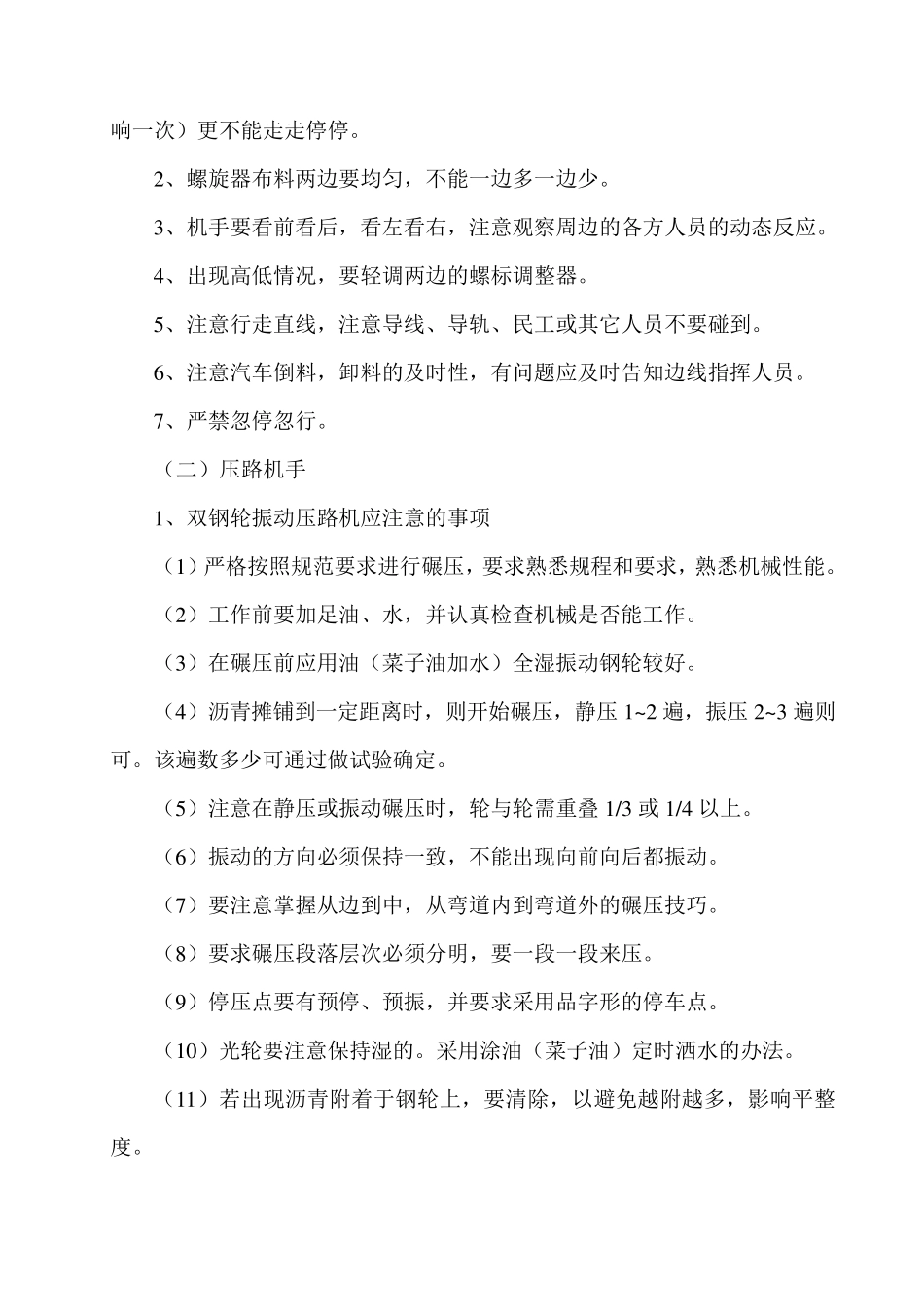 沥青路面施工作业指导书_第3页