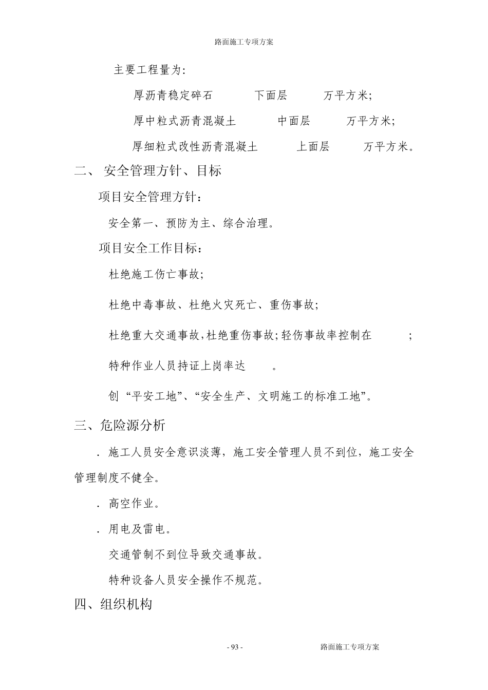 沥青路面施工专项方案_第2页