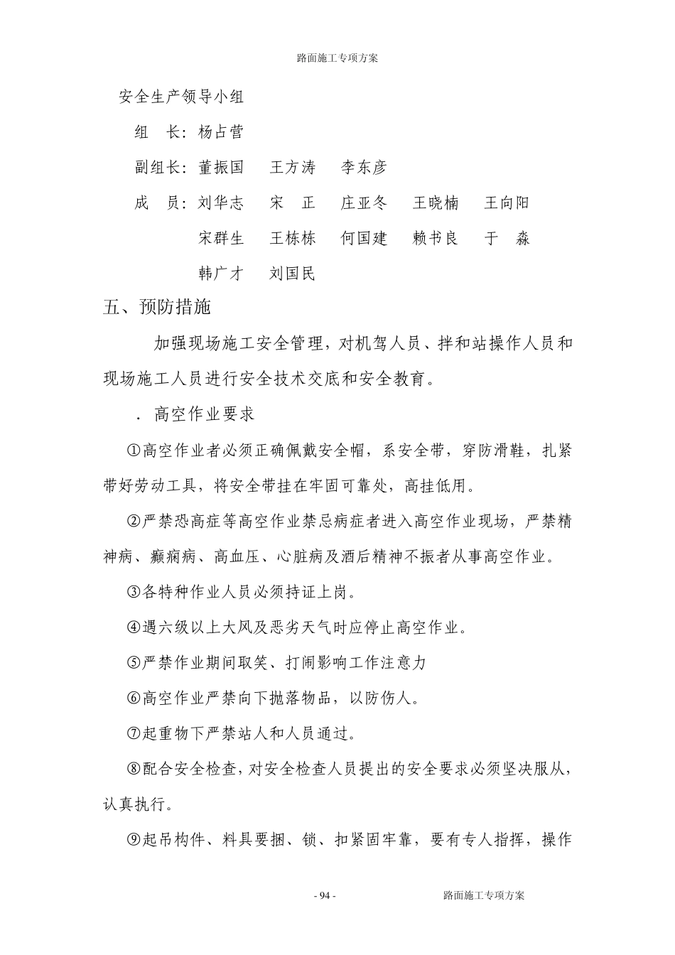 沥青路面施工专项方案_第3页