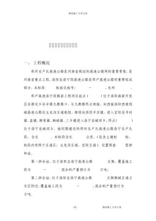 沥青路面施工专项方案