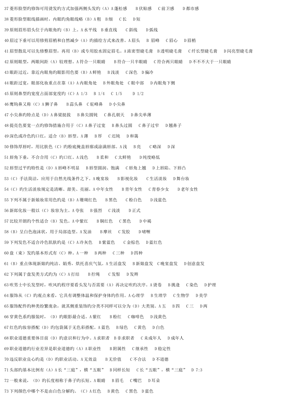 2025年初级化妆师考试试题集_第2页