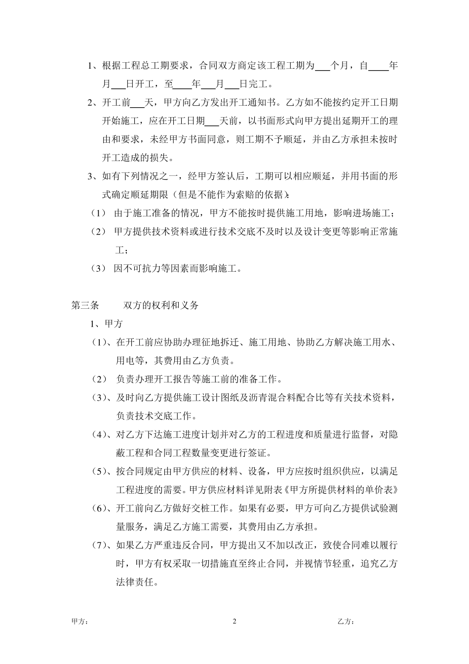 沥青路面施工劳务承包合同_第2页