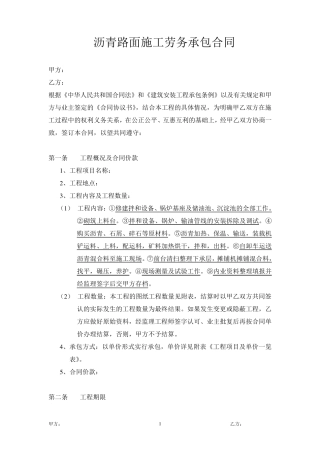 沥青路面施工劳务承包合同