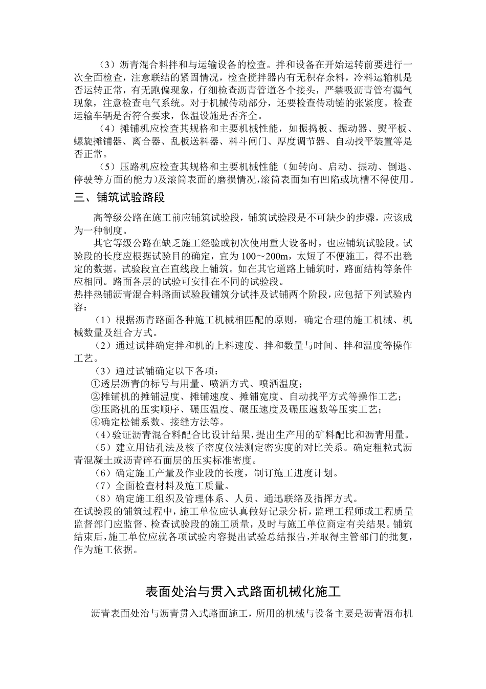 沥青路面施工前的准备工作_第2页