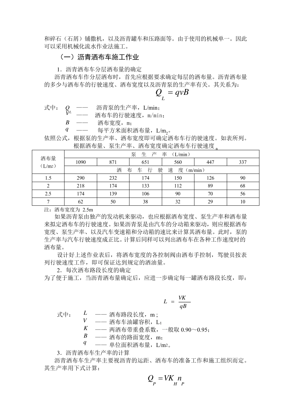 沥青路面施工前的准备工作_第3页