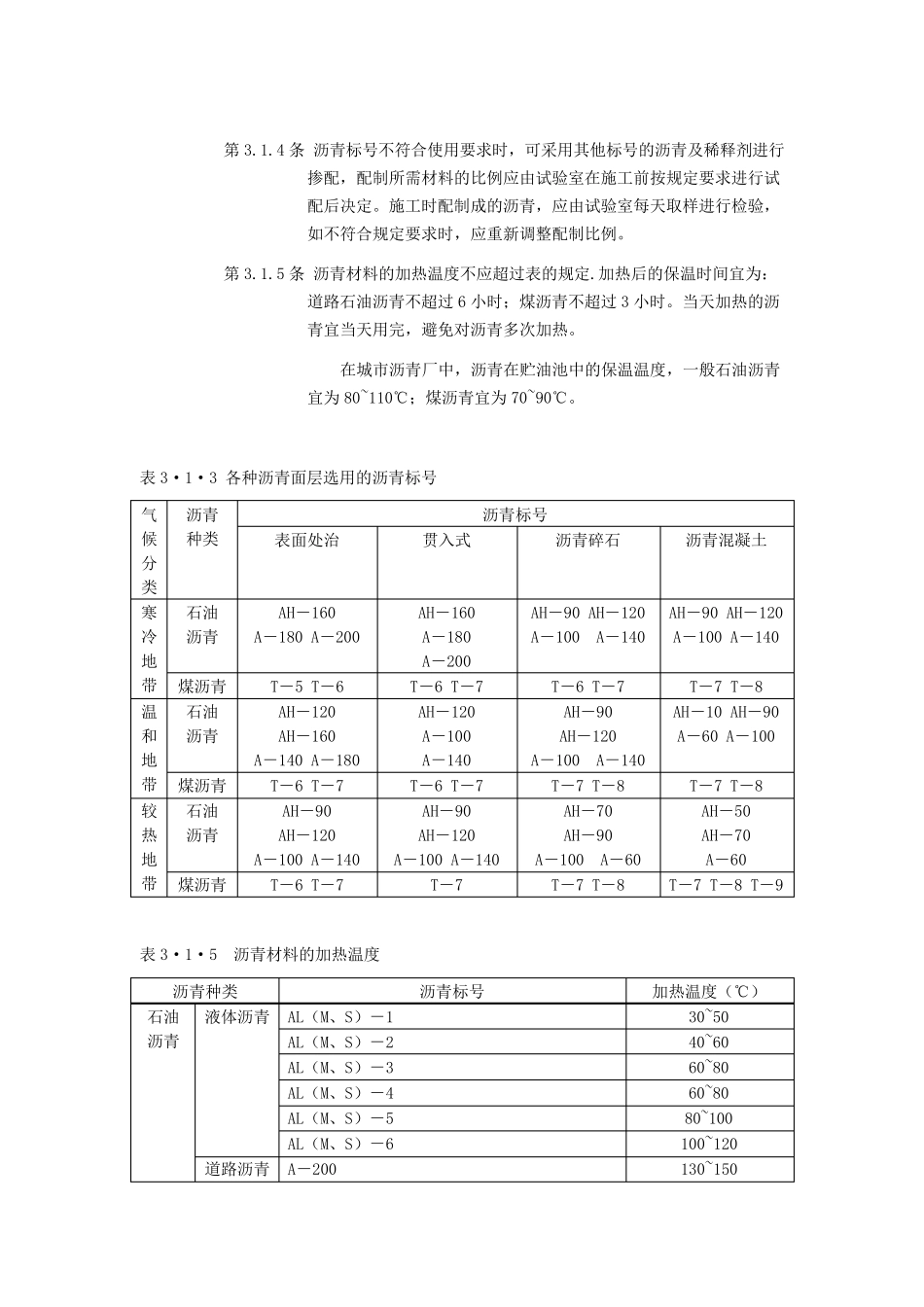 沥青路面施工及验收规范_第3页