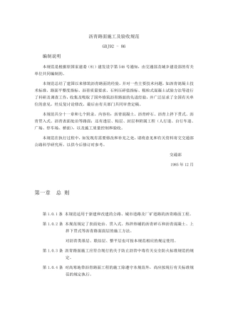 沥青路面施工及验收规范