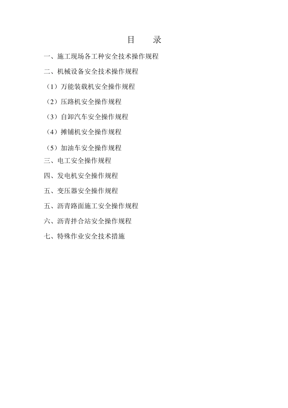 沥青路面施工各项操作规程_第2页