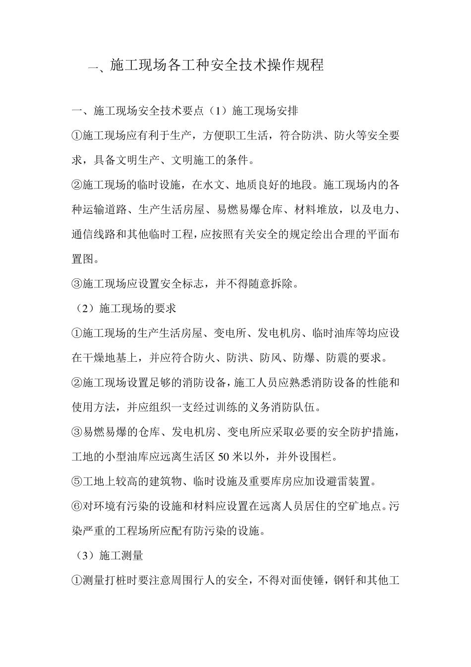 沥青路面施工各项操作规程_第3页