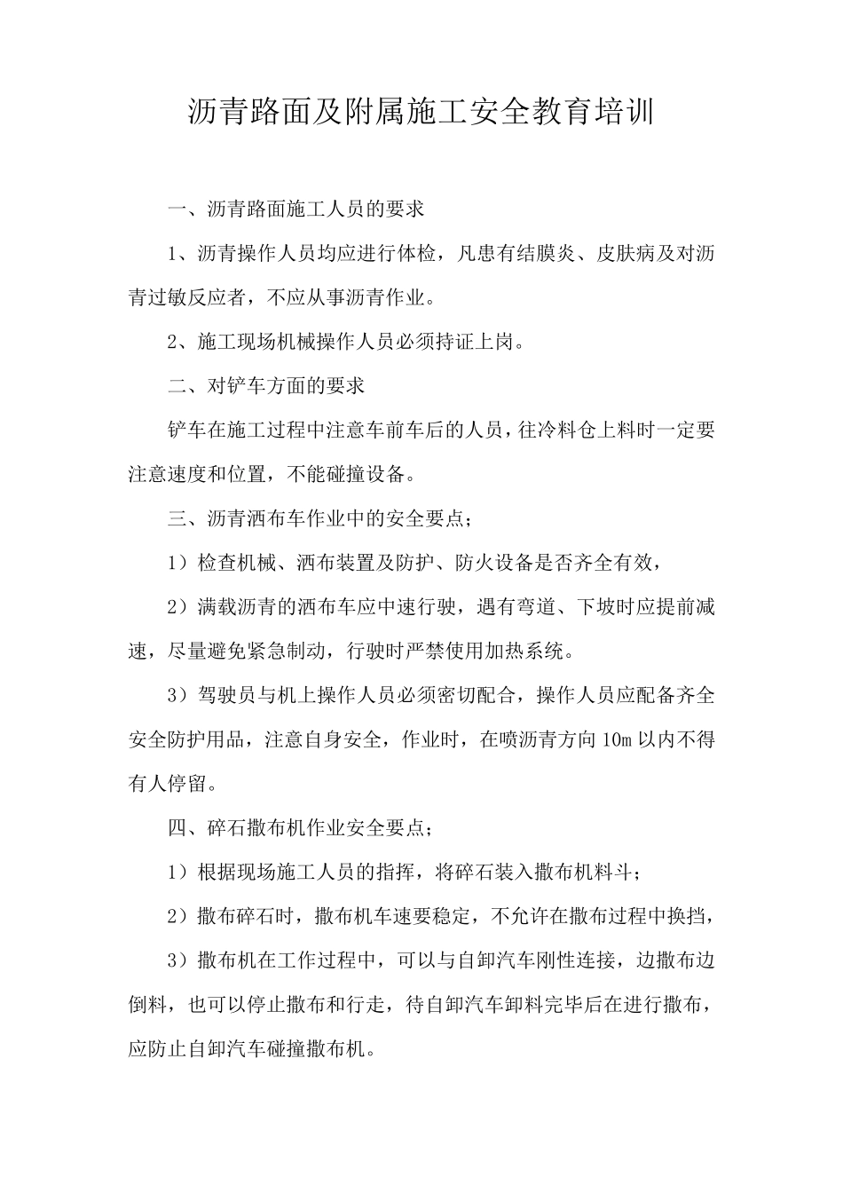 沥青路面施工安全教育培训_第2页