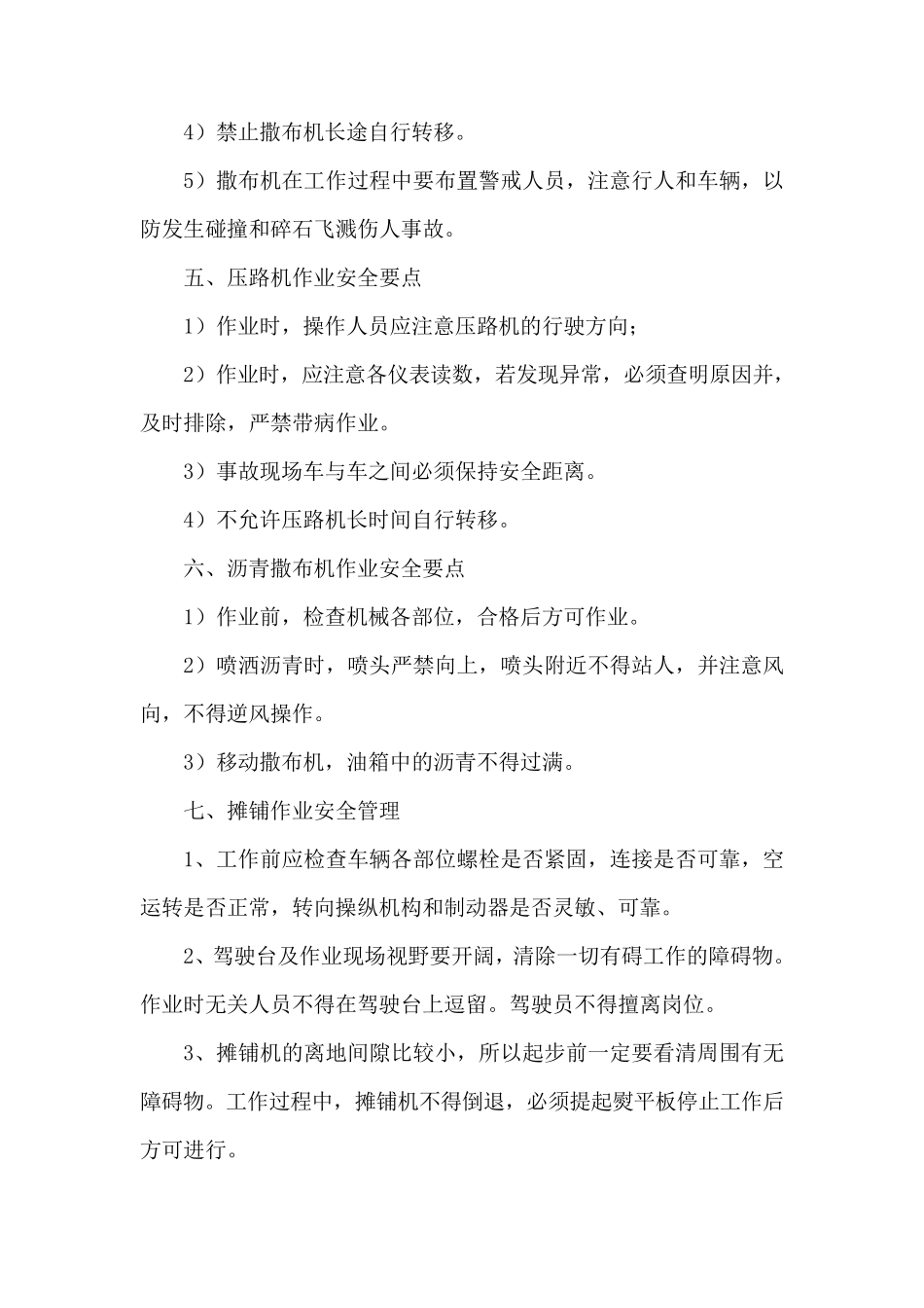 沥青路面施工安全教育培训_第3页