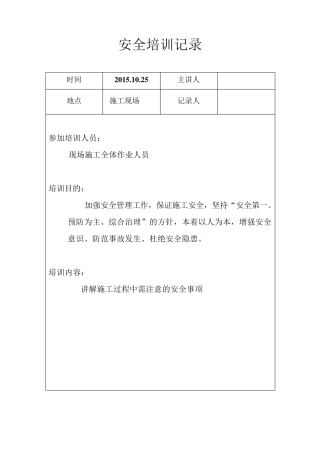 沥青路面施工安全教育培训