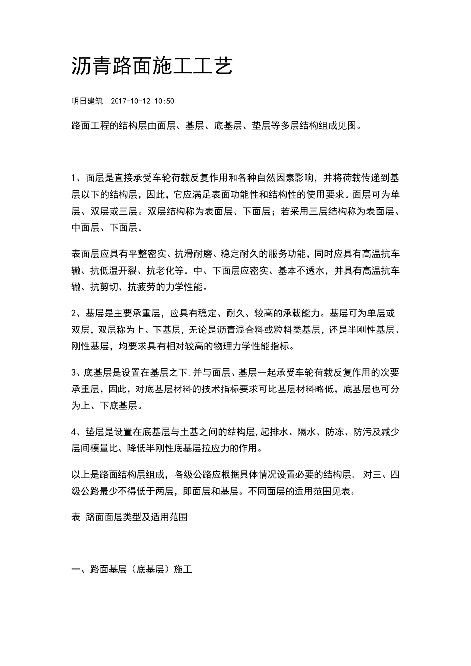 沥青路面施工工艺_第1页