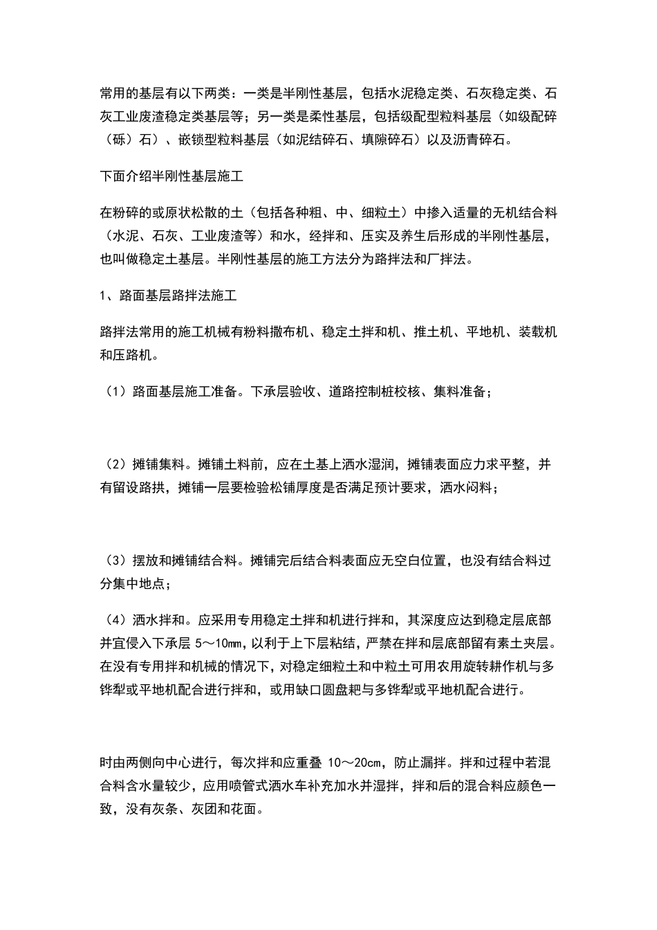 沥青路面施工工艺_第2页